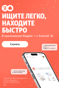 Приложение Яндекс
